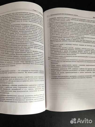 Н.Л. Маренков Основы управления инвестициями