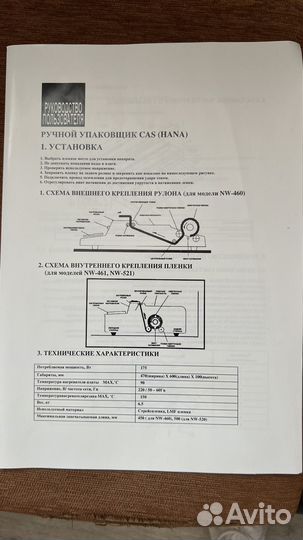 Ручной упаковщик CAS(hana)