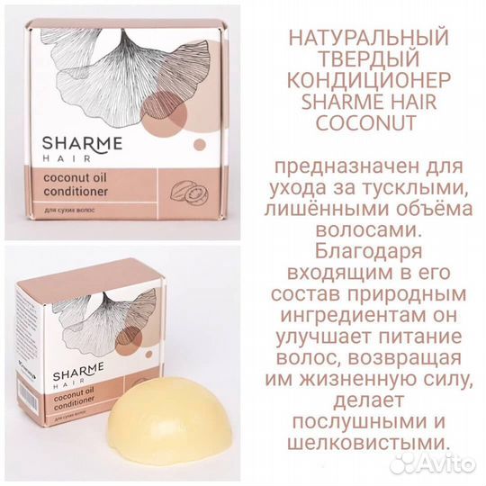 Твердые шампуни, Гринвей