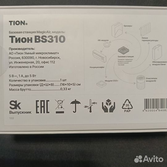 Базовая станция Tion MagicAir BS310 (Magic, Top)