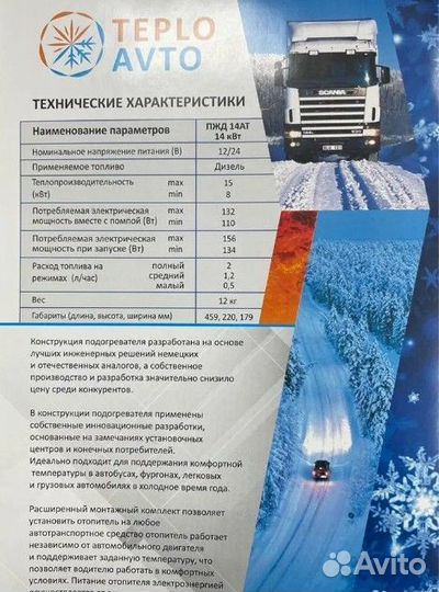 Предпусковой подогреватель, мокрый фен арт. 834