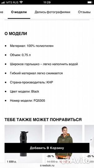 Бутылка для воды Reebok
