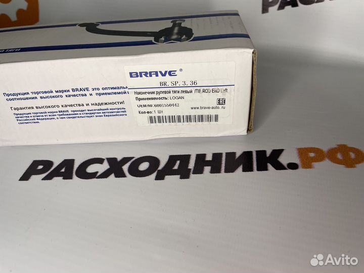 Наконечник рулевой левый LADA Largus