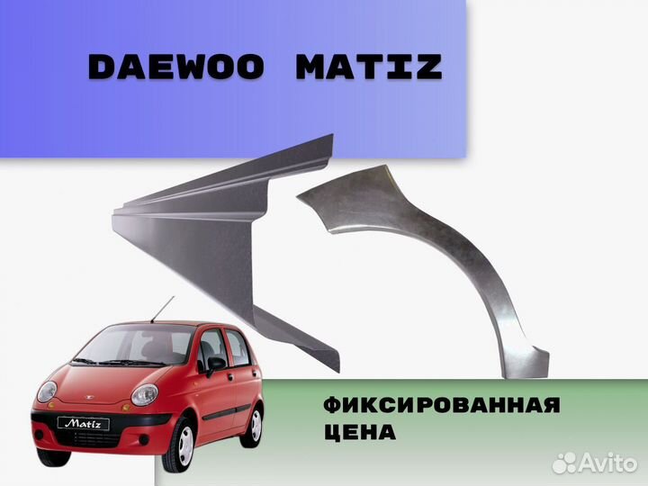 Задние арки Chevrolet Lanos на все авто ремонтные