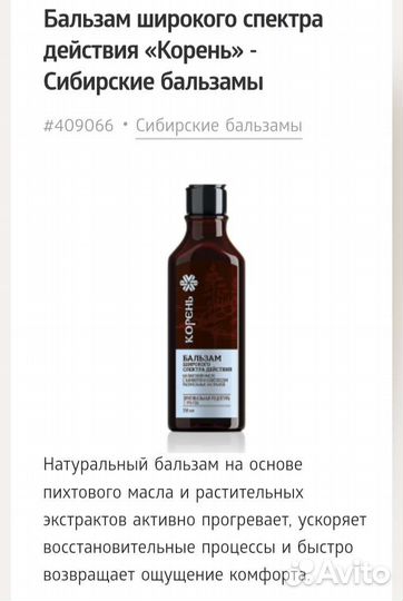 Бальзам Корень Сибирское здоровье и не только