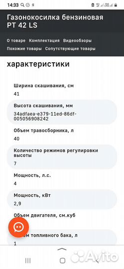 Газонокосилка бензиновая