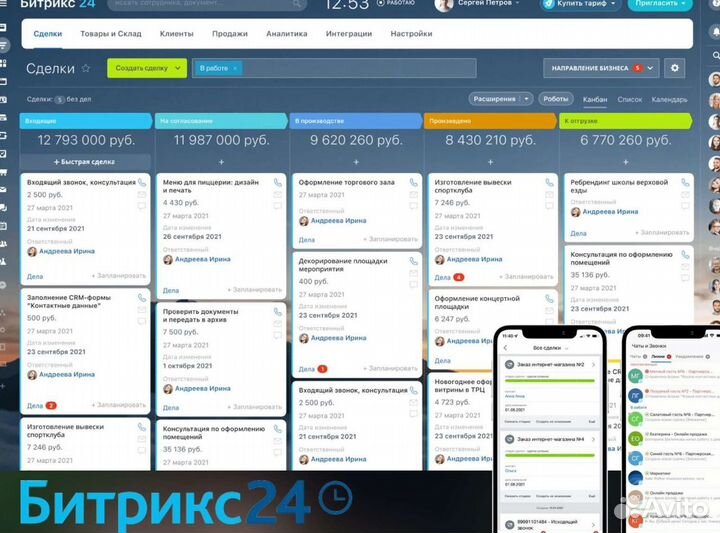 CRM Битрикс24 Amocrm Настройка и Внедрение