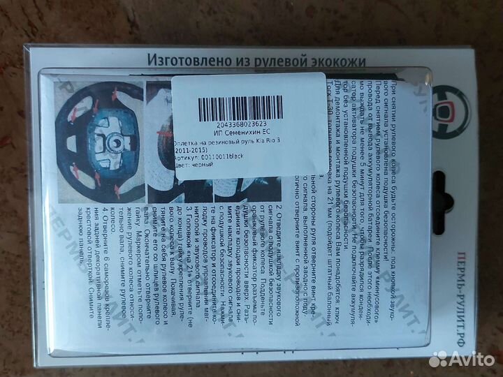 Оплетка на руль киа рио 3 (2011-2015)