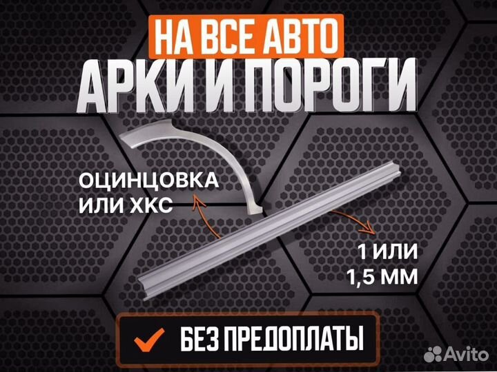 Пороги ремонтные Kia Carens,Shuma