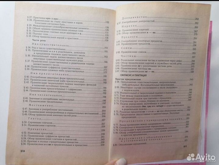 Пособие по русскому языку 9 10 11 класс