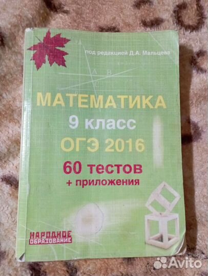 Подготовка к огэ математика 9 кл