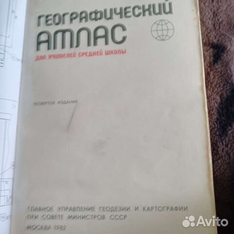 Атлас географический