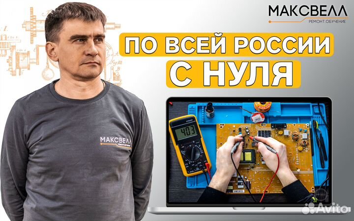 Обучение по ремонту плат управления