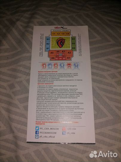 Билет Цска Спартак сезон 2015/2016