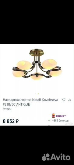 Люстра потолочная