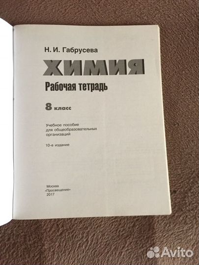 Рабочая тетрадь по физике (Пёрышкин) 8 кл., чистая
