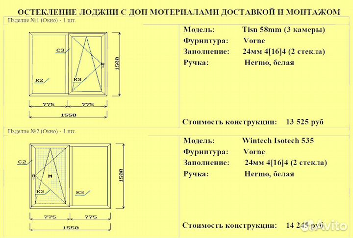 Остекление лоджии 3100х1500 (под ключ)