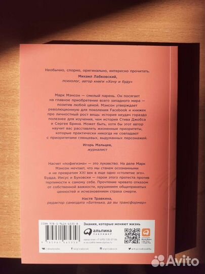 Новая книга Марк Мэнсон-Тонкое искусство пофигизма