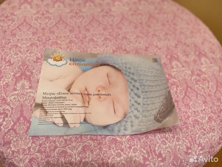 Матрас детский круглый 75 см