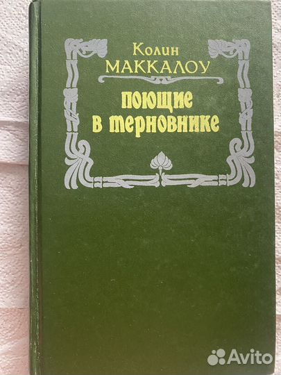 Колин Маккаллу 