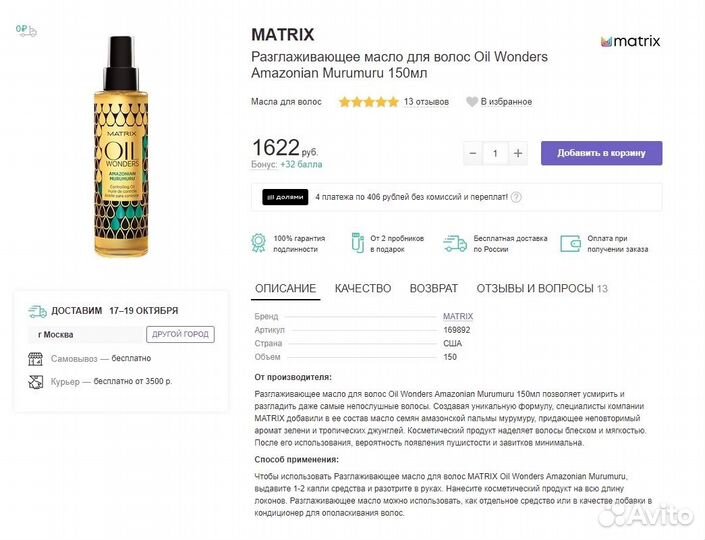 Разглаживающее масло для волос Matrix Oil Wonders