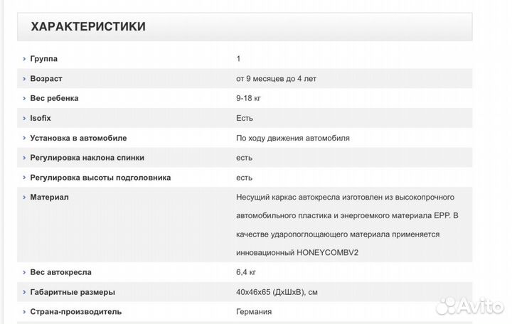 Автокресло 9-18 кг