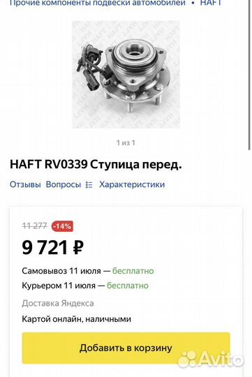 Ступица Havt RV 0339