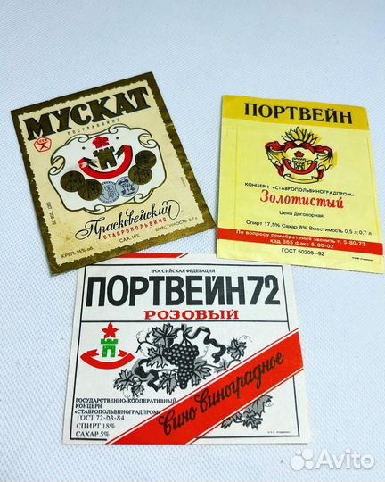 Этикетки-наклейки на бутылки, СССР