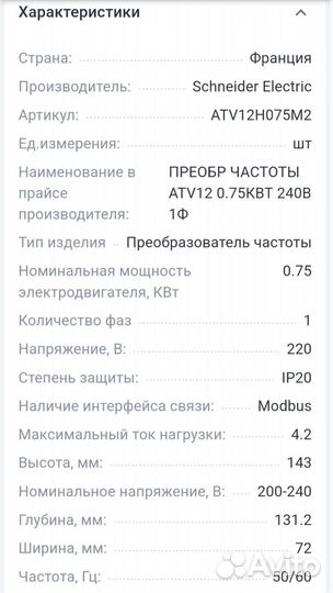 Частотный преобразователь Schneider Electric
