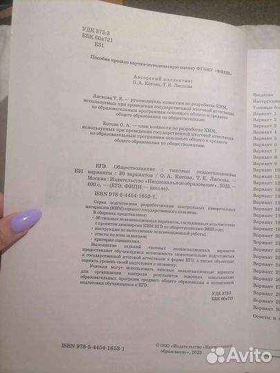 Сборник вариантов по обществознанию егэ 2023