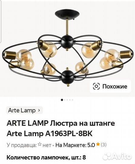 Люстра Аrte Lamp Светильник потолочный
