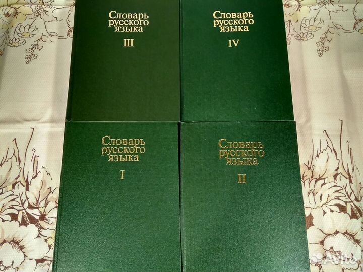 Энциклопедические издания и словари разных лет