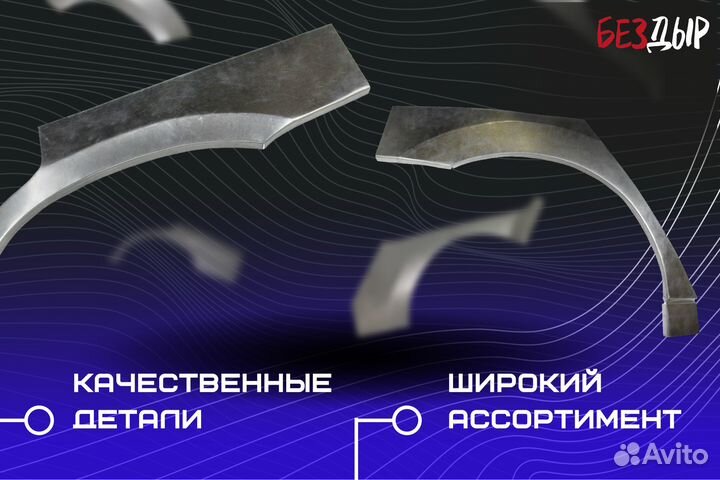 Ремонтная арка Lifan Smily 1 320 левая