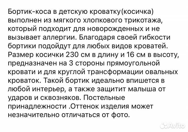 Бортик косичка