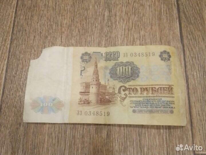 Купюра СССР