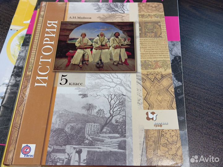 Учебник по истории 5 класс Майков