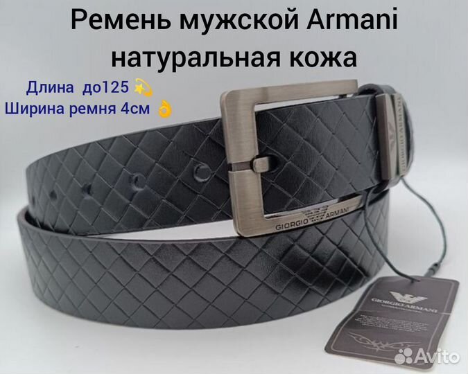 Ремень мужской Armani натуральная кожа