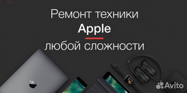 Ремонт Apple iPhone/iPad