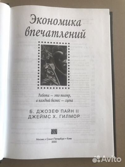 Экономика впечатлений