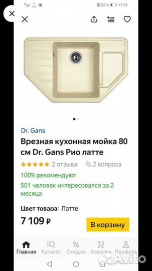 Мойка кухонная