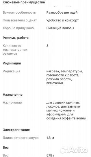 Плойка щипцы