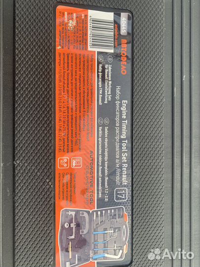 Набор фиксаторов распредвалов Renault аренда