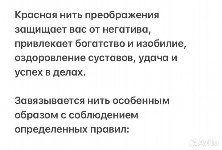 Красная нить оберег