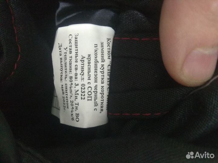 Зимняя спецодежда