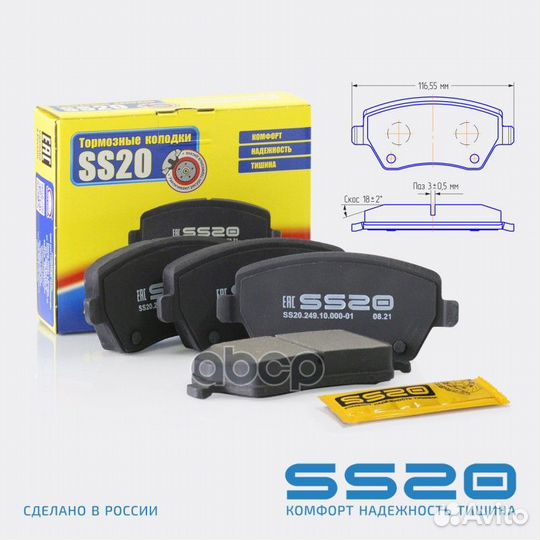 Колодки тормозные дисковые SS54105 ss20