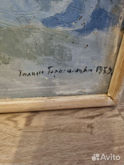 Картина Галины Герасимовой 1959 год