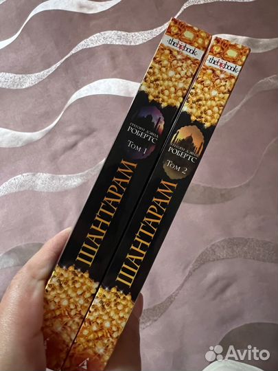 Книга шантарам