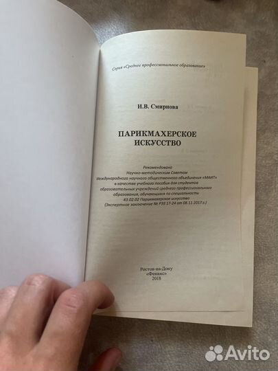 И.в. Смирнова парикмахерское искусство