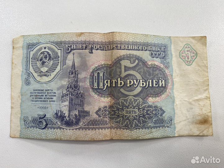 Бумажные деньги СССР 5, 25, 100, 500 руб
