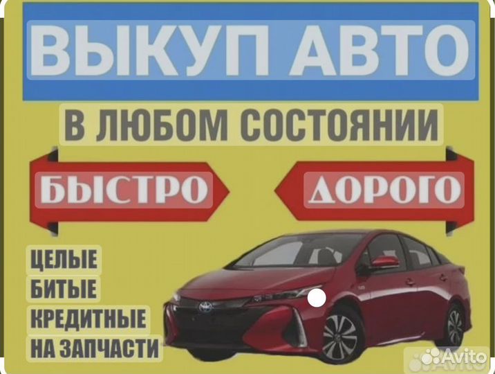Продать/купить автомобиль 24 чса